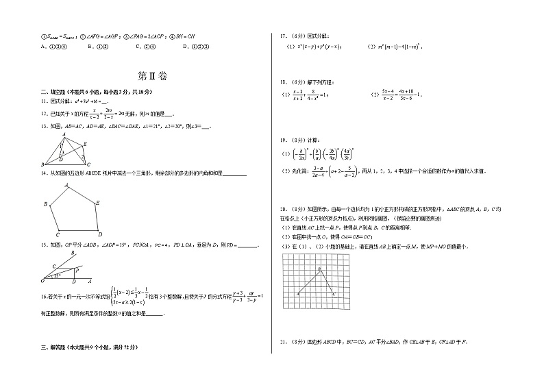 2021-2022学年八年级数学上学期期末测试卷（人教版，湖南长沙专用）03（考试版）第2页