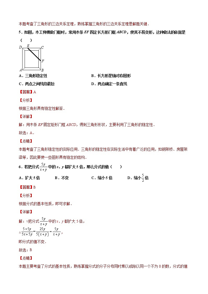 2021-2022学年八年级数学上学期期末测试卷01（人教版，广西北部湾专用）（全解全析）第3页