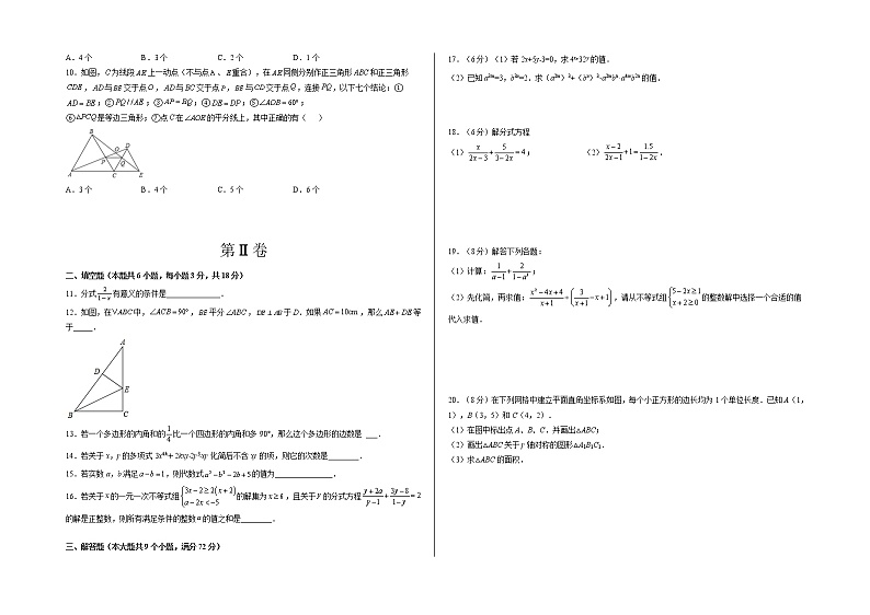 2021-2022学年八年级数学上学期期末测试卷（人教版，湖南长沙专用）02（考试版）第2页