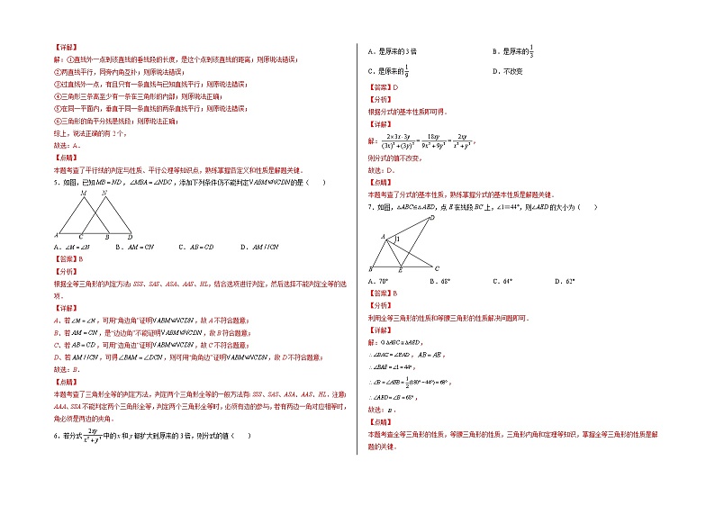 2021-2022学年八年级数学上学期期末测试卷（人教版，湖南长沙专用）02（全解全析）第2页