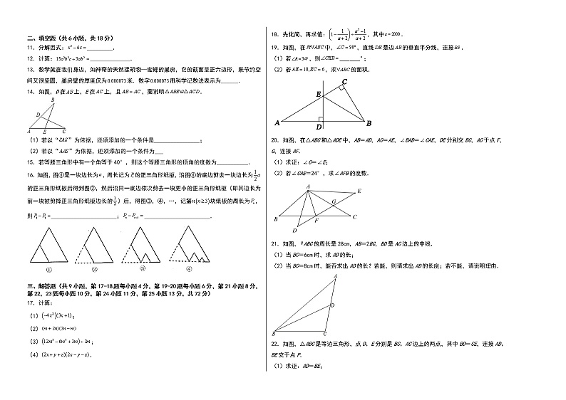 2021-2022学年八年级数学上学期期末测试卷（人教版，广州专用）01（含考试版+全解全析+答题卡）02