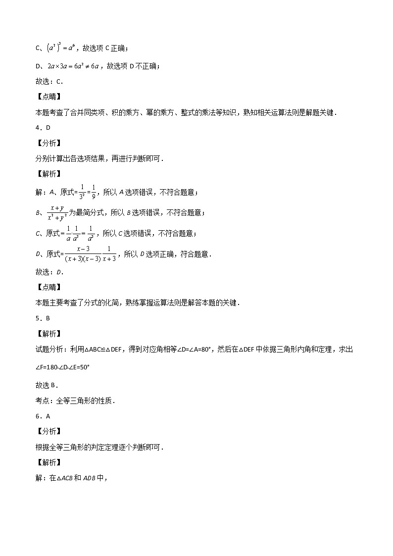 2021-2022学年八年级数学上学期期末测试卷（人教版，广州专用）01（含考试版+全解全析+答题卡）02