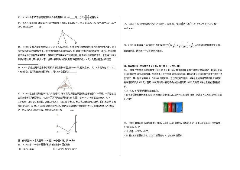 2021-2022学年八年级数学上学期期末测试卷（人教版，广东专用）02（考试版）第2页