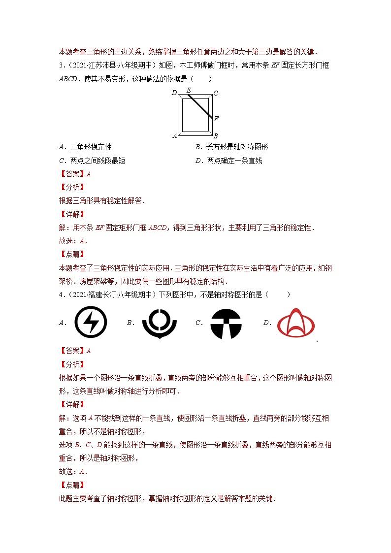 2021-2022学年八年级数学上学期期末测试卷（人教版，广东专用）02（全解全析）第2页