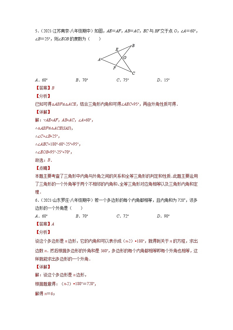 2021-2022学年八年级数学上学期期末测试卷（人教版，广东专用）02（全解全析）第3页