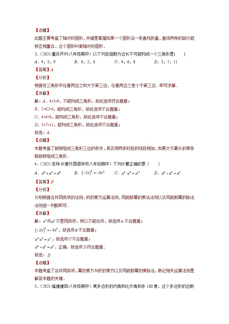 2021-2022学年八年级数学上学期期末测试卷（人教版，广东专用）01（全解全析）第2页