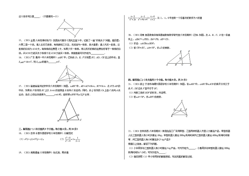 2021-2022学年八年级数学上学期期末测试卷（人教版，广东专用）01（考试版）第2页