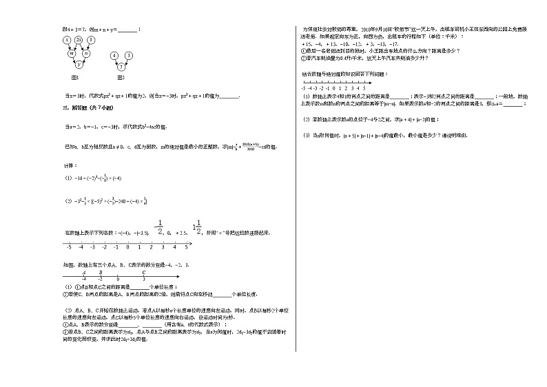 2020-2021学年四川省内江市某校七年级（上）第一次测试数学试卷新人教版第2页