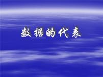 初中数学人教版八年级下册20.1.2中位数和众数课堂教学ppt课件