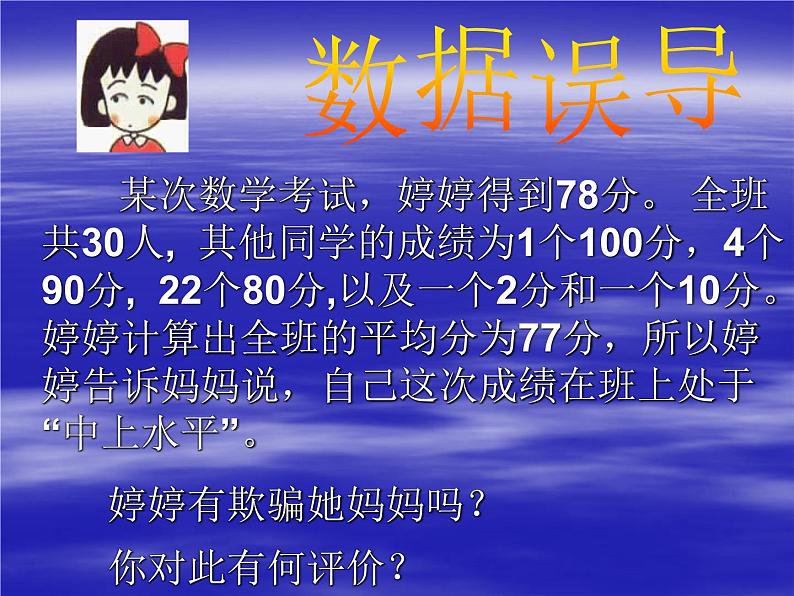 人教版数学八年级下册 20.1　数据的代表2 课件第2页