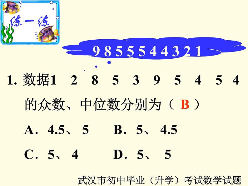 人教版数学八年级下册 20.1　数据的代表2 课件第5页