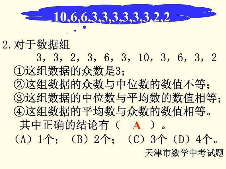 人教版数学八年级下册 20.1　数据的代表2 课件第6页