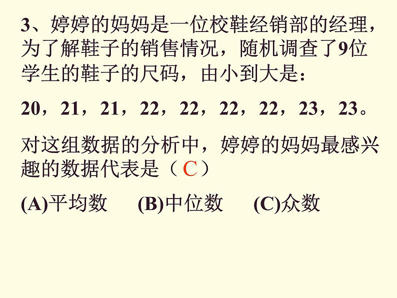 人教版数学八年级下册 20.1　数据的代表2 课件第7页