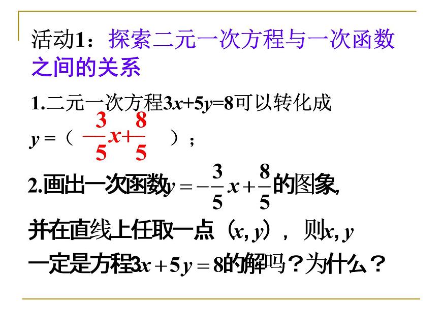 人教版数学八年级下册 19.2 一次函数与二元一次方程组 课件第2页
