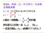 人教版数学八年级下册 19.2 一次函数与二元一次方程组 课件
