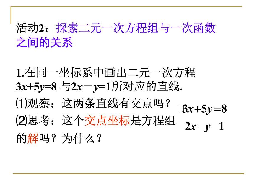 人教版数学八年级下册 19.2 一次函数与二元一次方程组 课件第6页