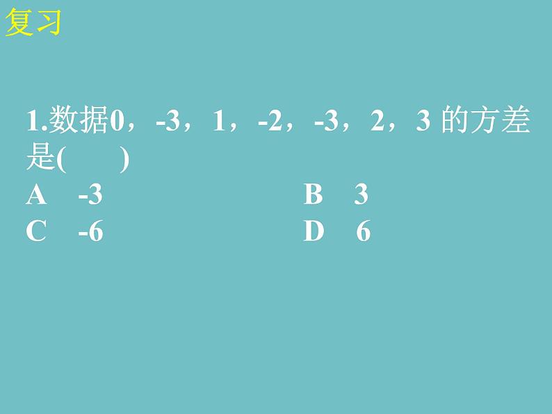 人教版数学八年级下册 20.2.1极差、方差(2) 课件第3页