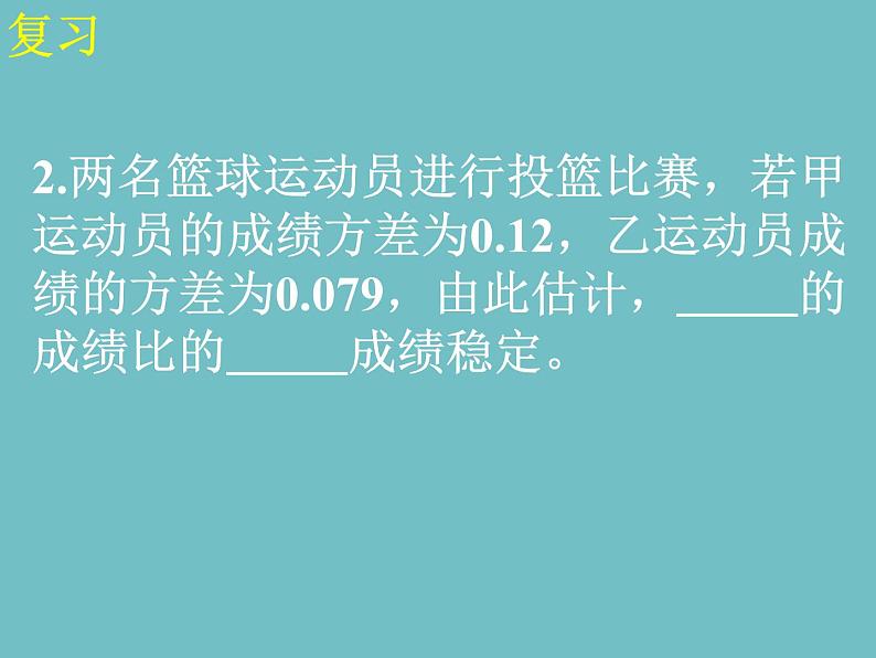 人教版数学八年级下册 20.2.1极差、方差(2) 课件第4页