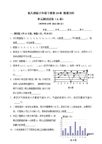 2020-2021学年第二十章 数据的分析综合与测试单元测试达标测试