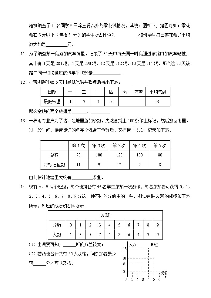 新人教版八年级下册第20章 数据分析 单元测试试卷（A卷）第2页