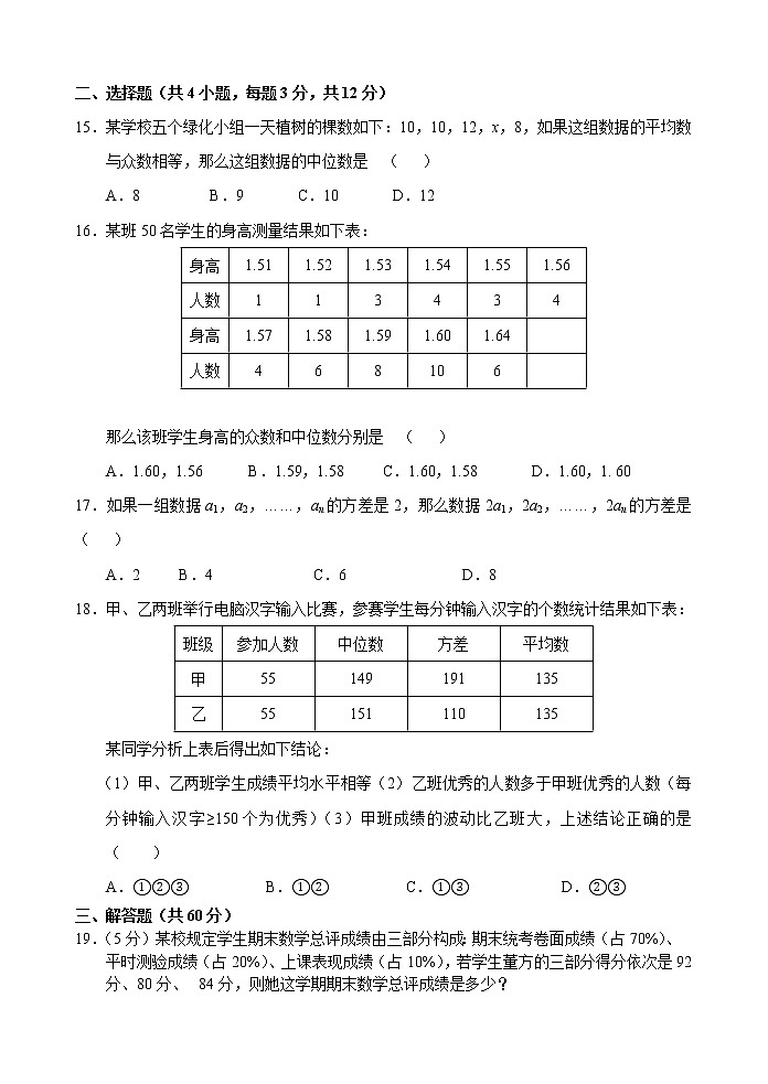 新人教版八年级下册第20章 数据分析 单元测试试卷（A卷）第3页