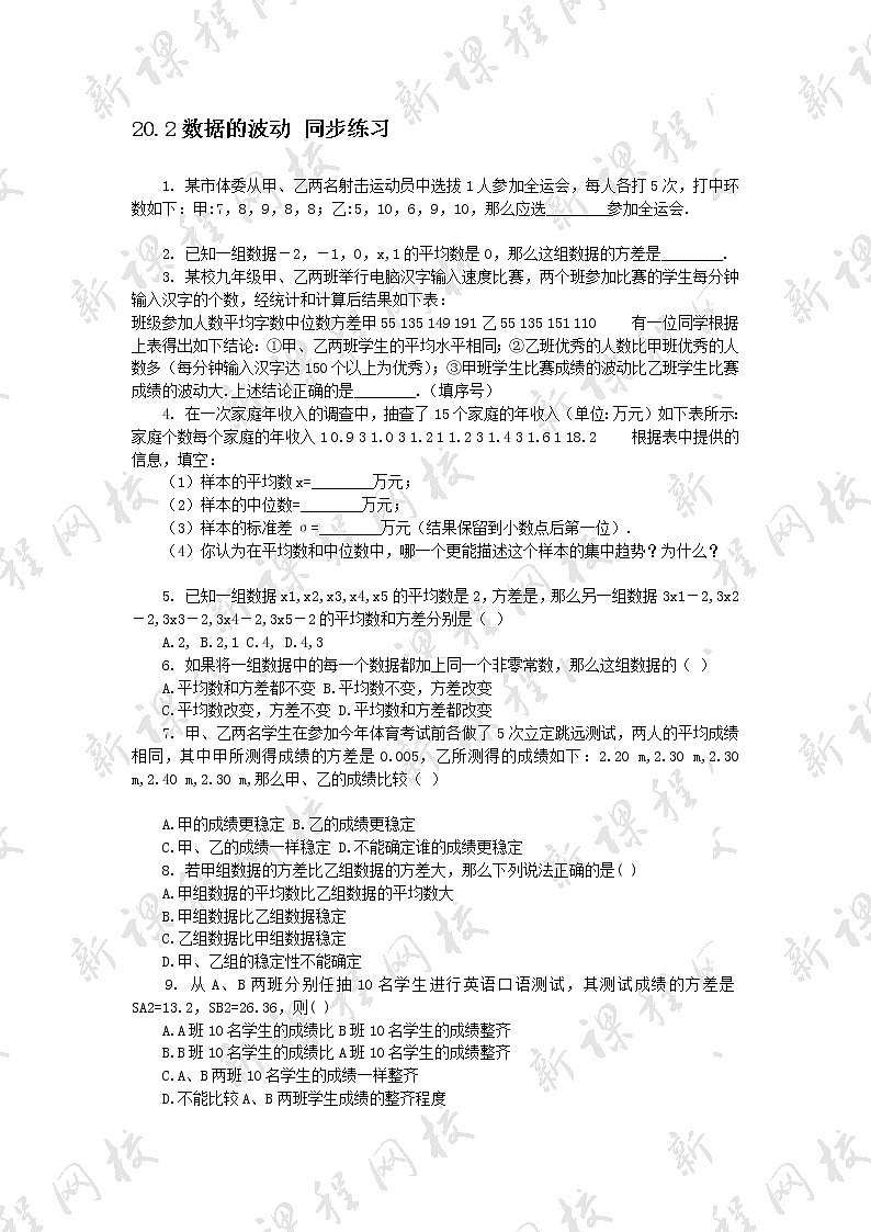 人教版数学八年级下册 20.2 数据的波动 同步练习(1)第1页