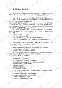 数学人教版20.2 数据的波动程度巩固练习