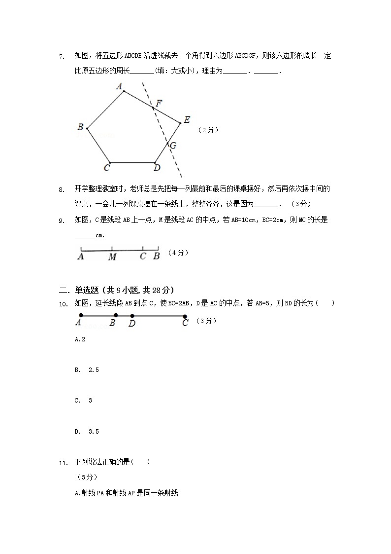 4.2直线 射线 线段练习题02