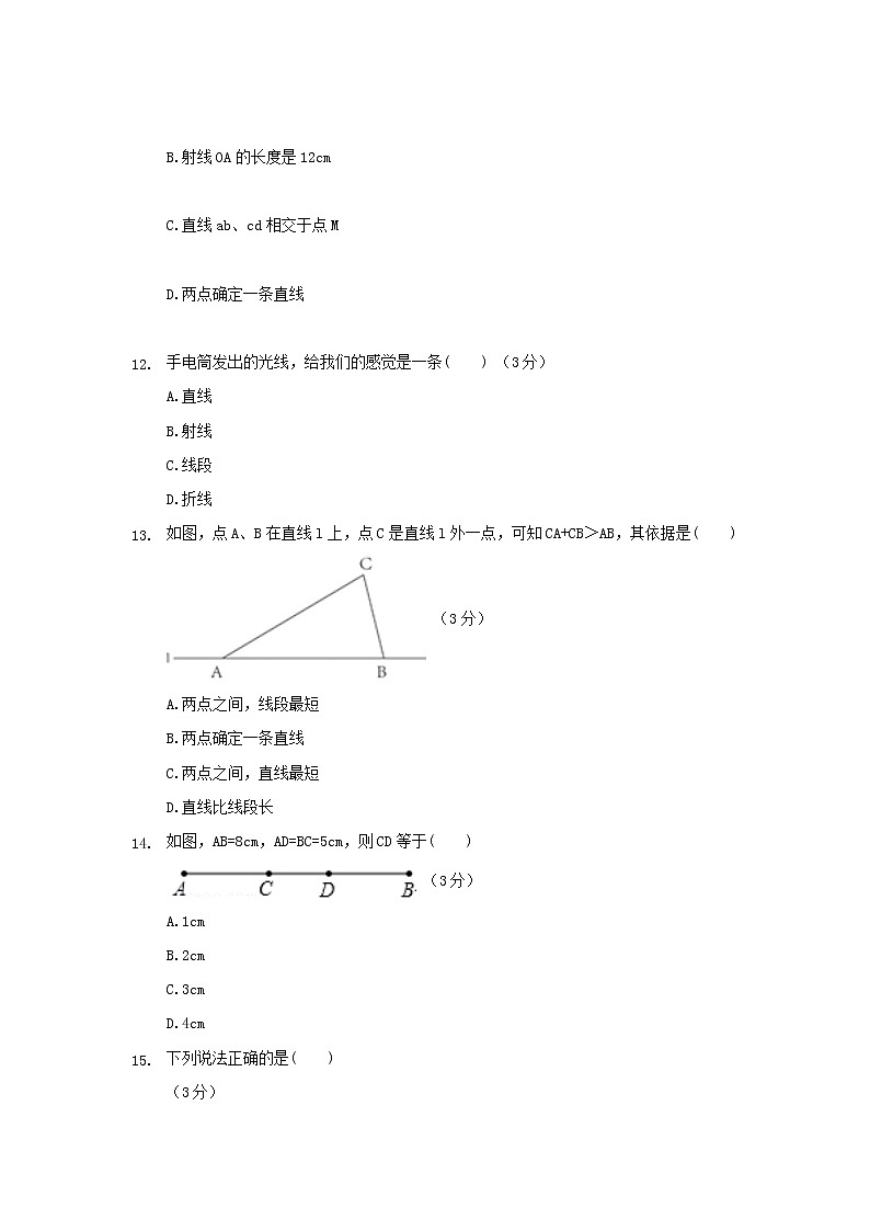 4.2直线 射线 线段练习题03