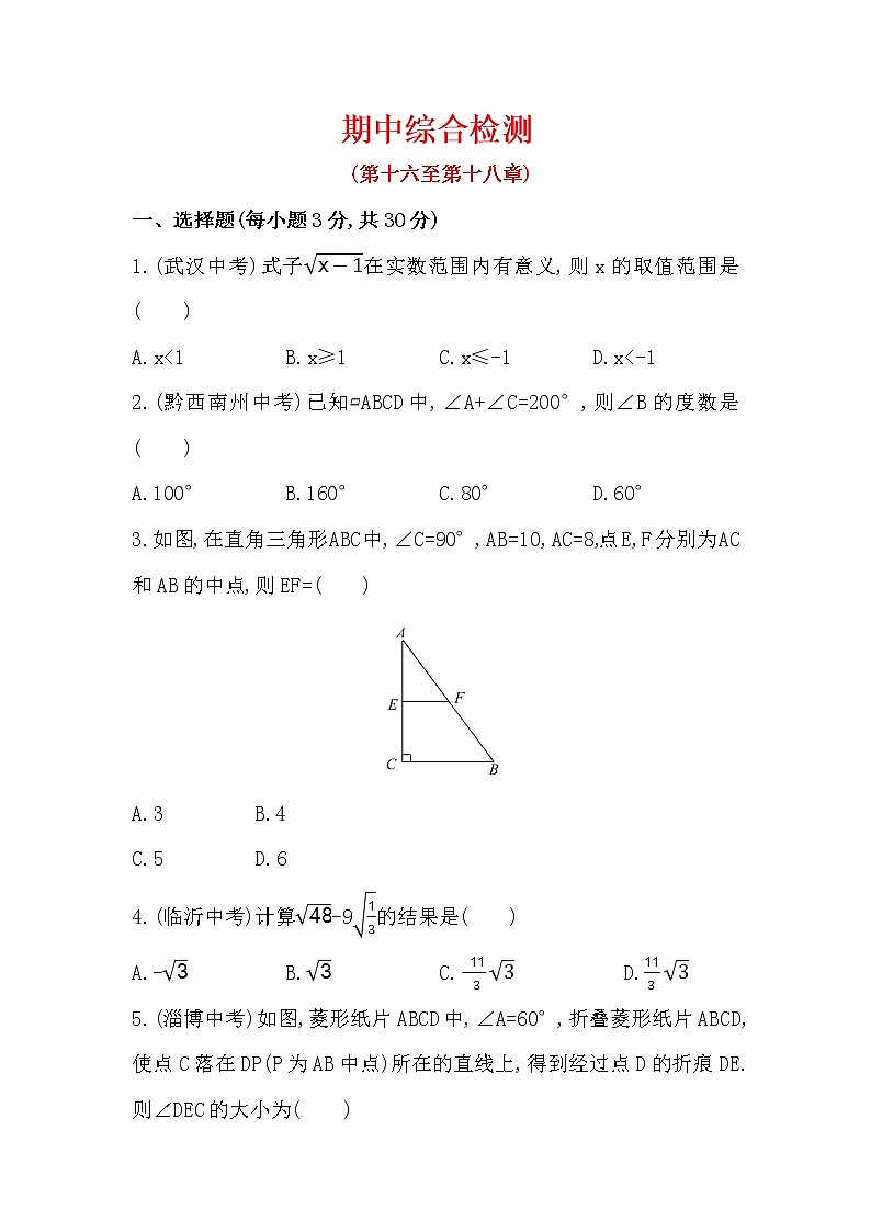 八年级下册数学期中综合检测（含详解）01