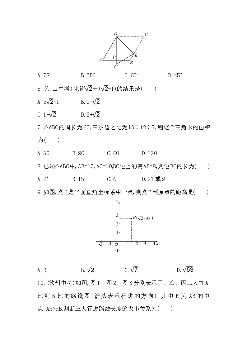 八年级下册数学期中综合检测（含详解）02