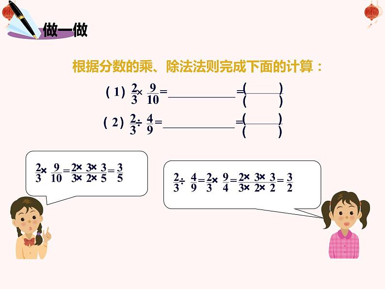 人教版八年级上册数学15.2.1分式的乘方及乘方与乘除的混合运算课件(共22张PPT)03