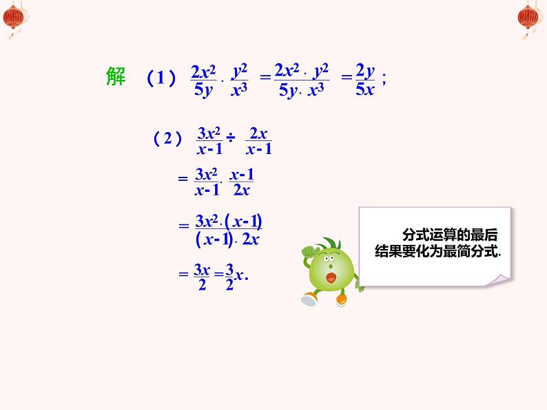 人教版八年级上册数学15.2.1分式的乘方及乘方与乘除的混合运算课件(共22张PPT)08