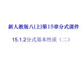 人教版八年级上册数学 15.2分式基本性质  (共19张PPT)课件PPT