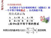 人教版八年级上册数学 15.2分式基本性质  (共19张PPT)课件PPT
