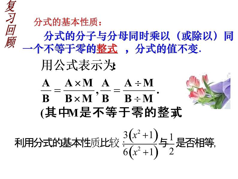 人教版八年级上册数学 15.2分式基本性质  (共19张PPT)课件PPT第2页