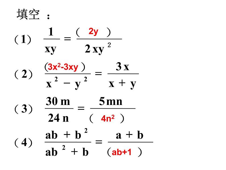 人教版八年级上册数学 15.2分式基本性质  (共19张PPT)课件PPT第3页