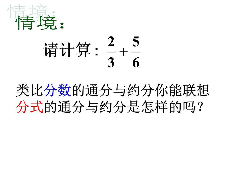 人教版八年级上册数学 15.2分式基本性质  (共19张PPT)课件PPT第4页