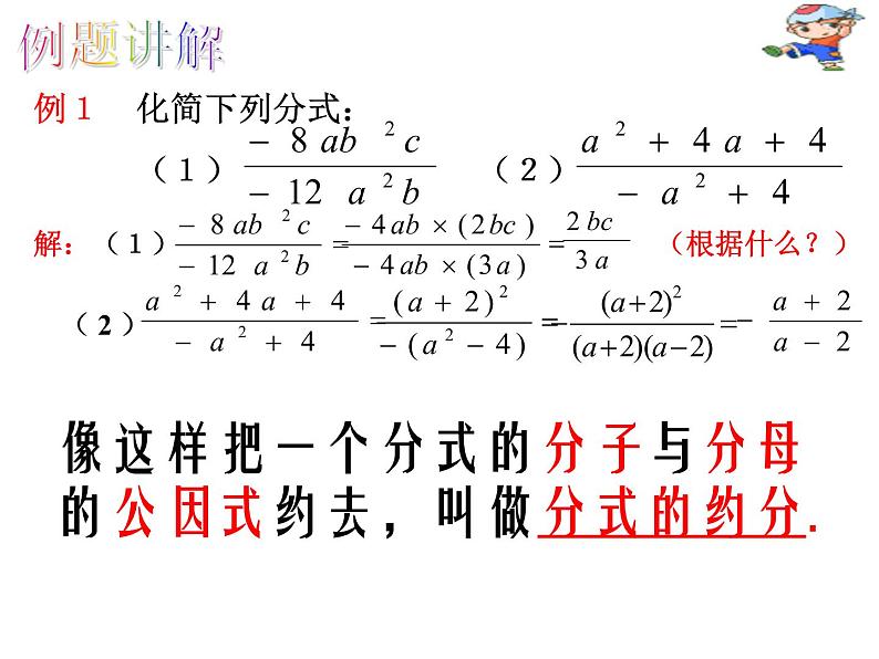 人教版八年级上册数学 15.2分式基本性质  (共19张PPT)课件PPT第5页