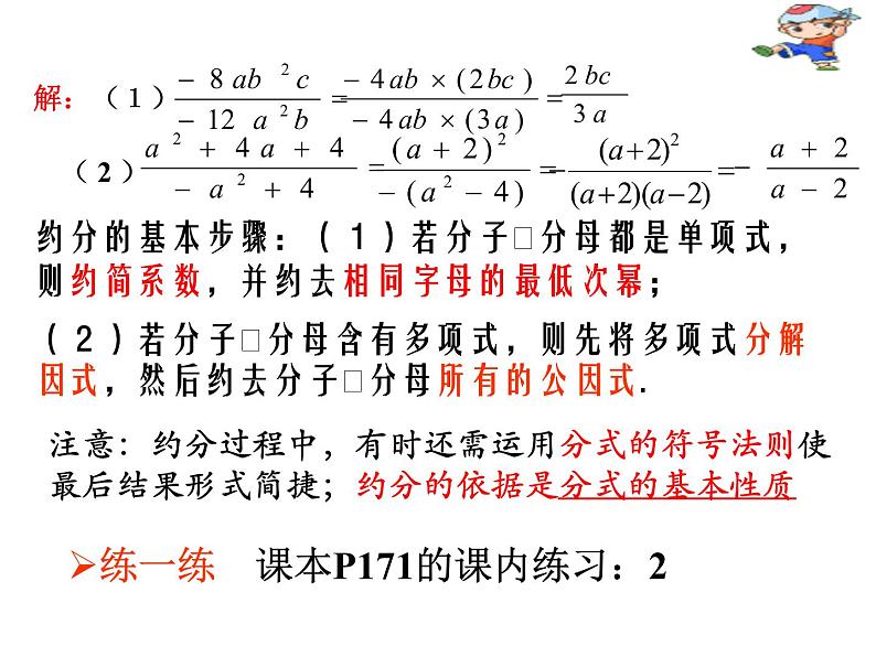 人教版八年级上册数学 15.2分式基本性质  (共19张PPT)课件PPT第6页