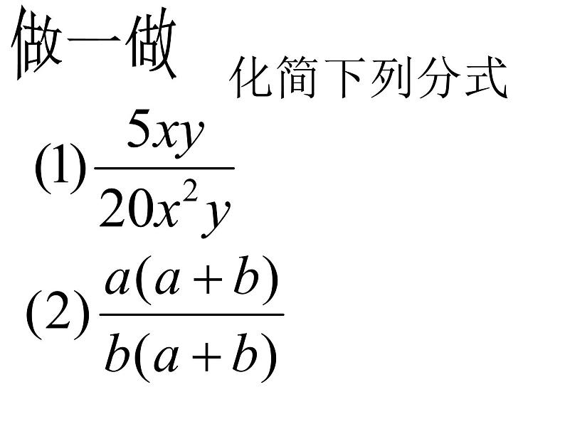 人教版八年级上册数学 15.2分式基本性质  (共19张PPT)课件PPT第7页