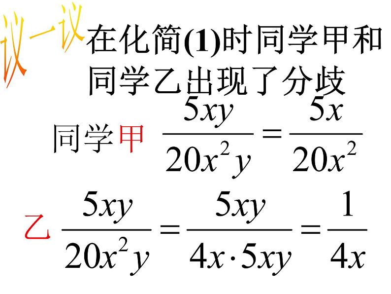 人教版八年级上册数学 15.2分式基本性质  (共19张PPT)课件PPT第8页