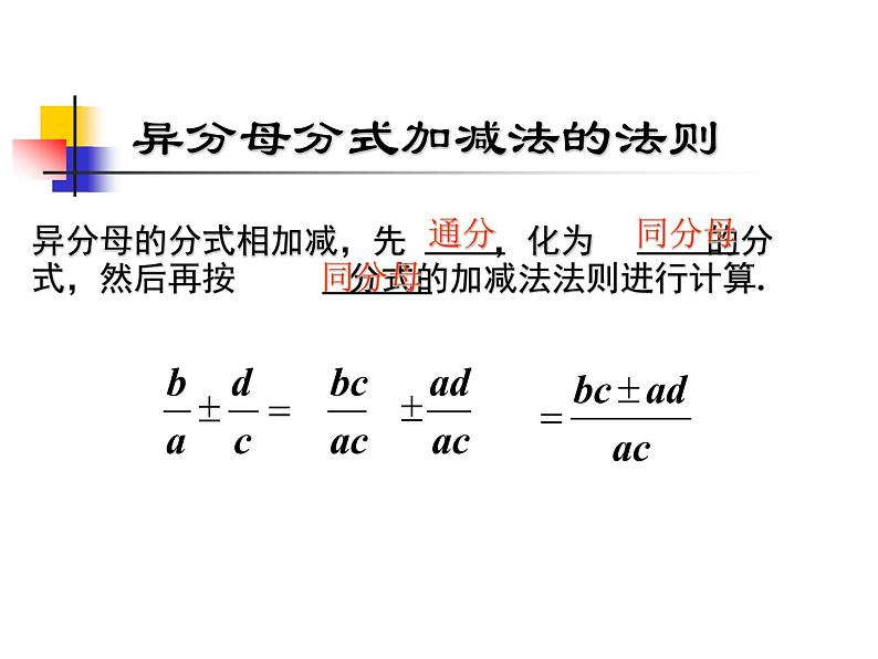 人教版八年级上册数学15.2.2分式的混合运算课件(共19张PPT)第5页