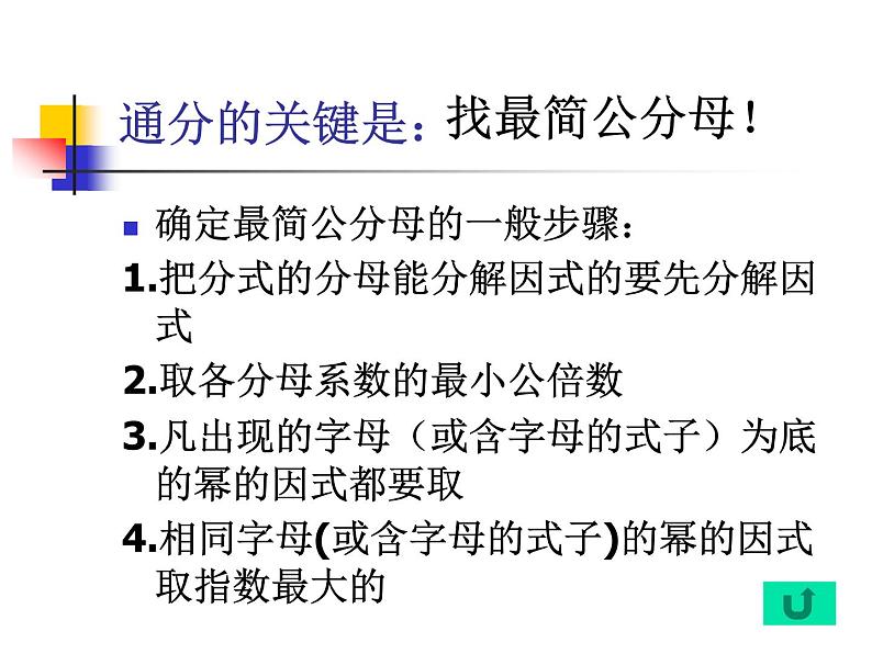 人教版八年级上册数学15.2.2分式的混合运算课件(共19张PPT)第6页