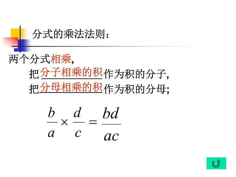 人教版八年级上册数学15.2.2分式的混合运算课件(共19张PPT)第7页