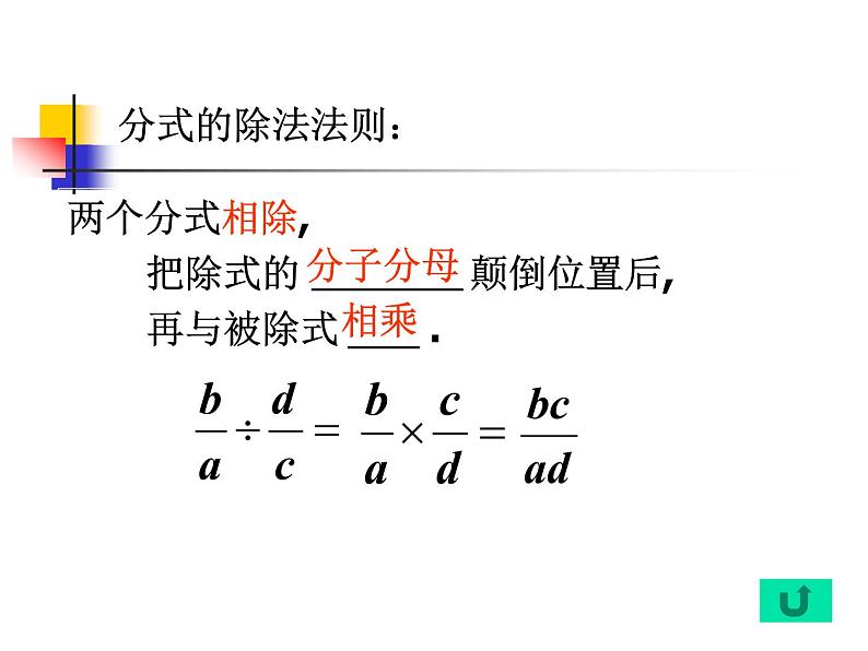 人教版八年级上册数学15.2.2分式的混合运算课件(共19张PPT)第8页