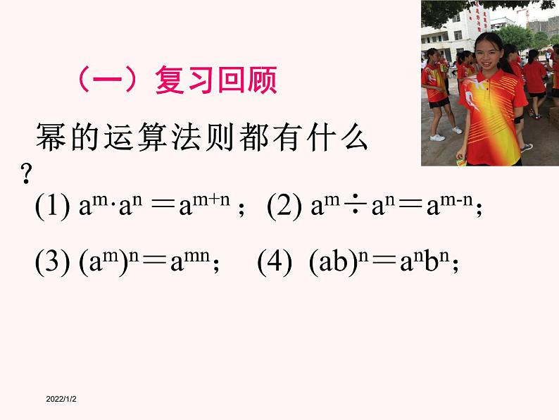 人教版八年级上册数学15.2.1分式的乘方及乘方与乘除的混合运算课件（共计20张PPT）第4页