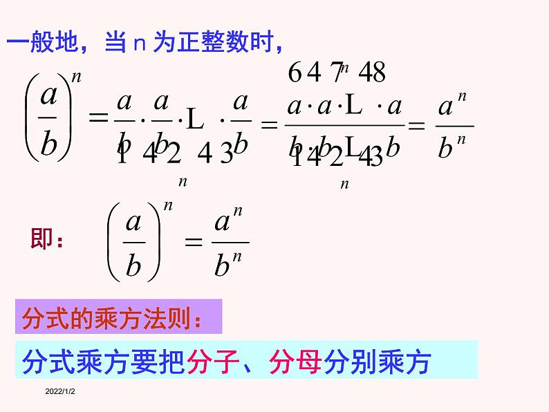 人教版八年级上册数学15.2.1分式的乘方及乘方与乘除的混合运算课件（共计20张PPT）第6页