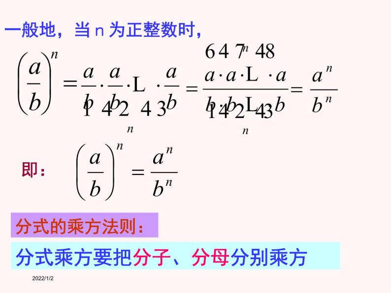 人教版八年级上册数学15.2.1分式的乘方及乘方与乘除的混合运算课件（共计20张PPT）06