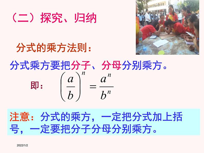 人教版八年级上册数学15.2.1分式的乘方及乘方与乘除的混合运算课件（共计20张PPT）第7页